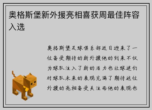奥格斯堡新外援亮相喜获周最佳阵容入选