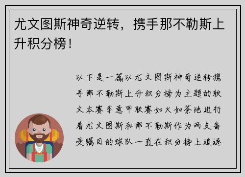 尤文图斯神奇逆转，携手那不勒斯上升积分榜！